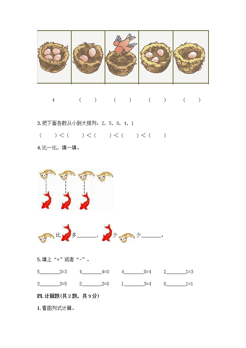人教版一年级上册第三单元1～5的认识和加减法  分与合测试题及答案（精品）第3页