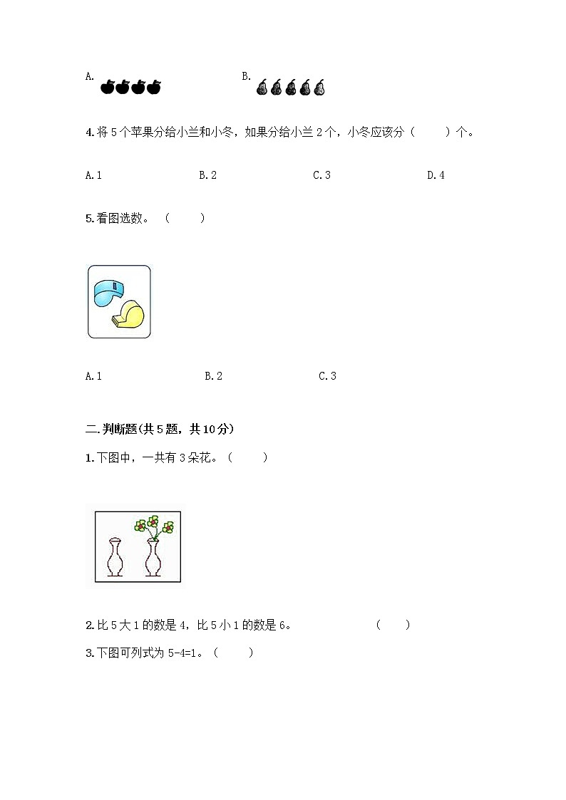 人教版一年级上册第三单元1～5的认识和加减法  分与合测试题及下载答案第2页