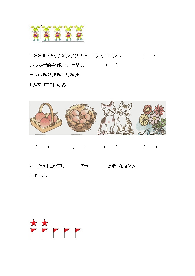 人教版一年级上册第三单元1～5的认识和加减法  分与合测试题及下载答案第3页