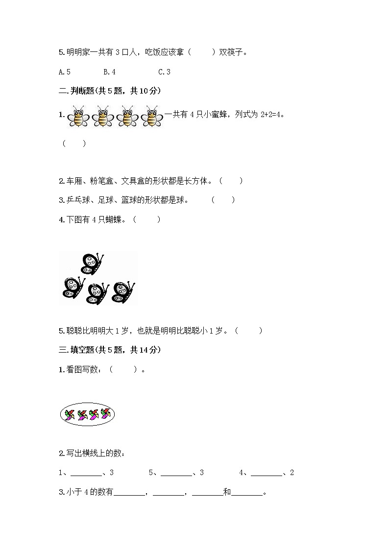 人教版一年级上册第三单元1～5的认识和加减法  分与合测试题及答案【考点梳理】第2页