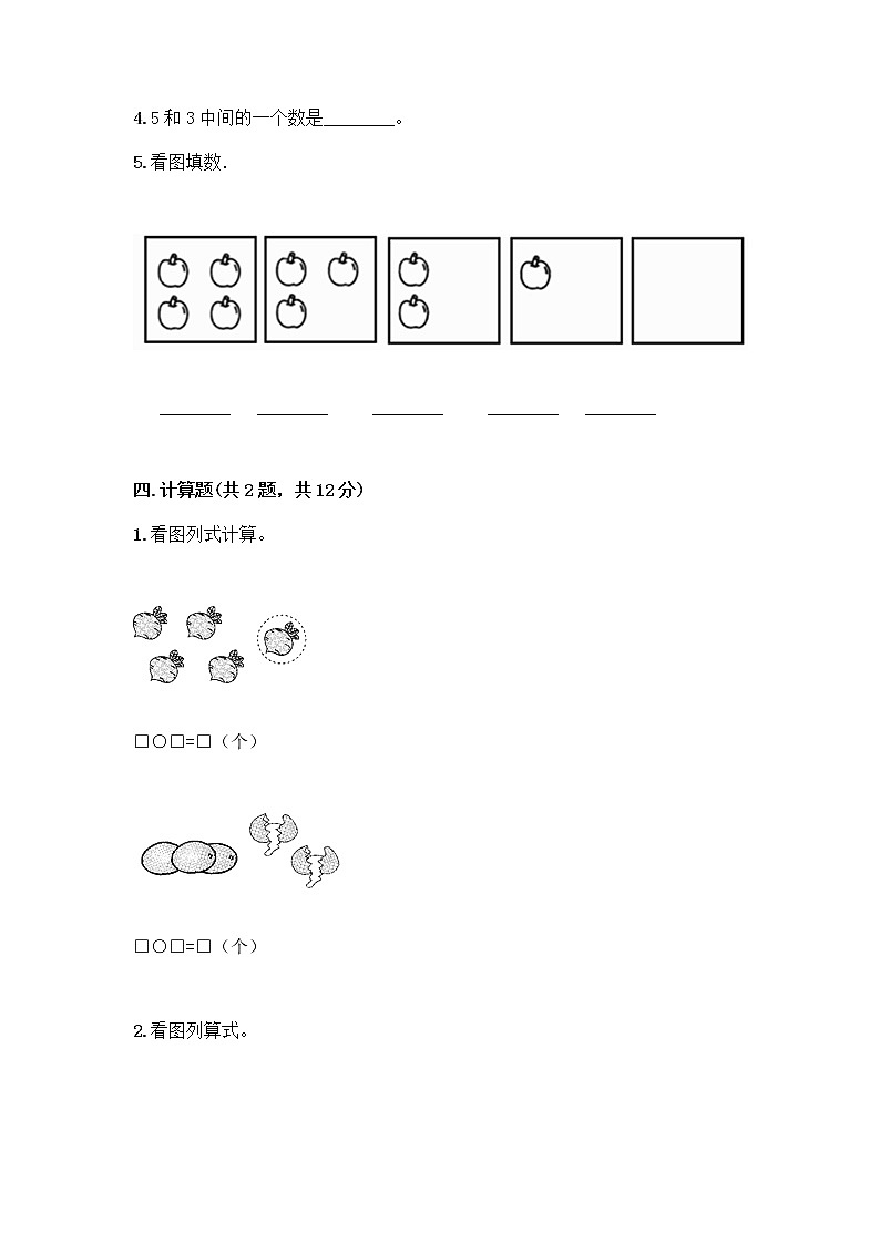 人教版一年级上册第三单元1～5的认识和加减法  分与合测试题及答案【考点梳理】第3页