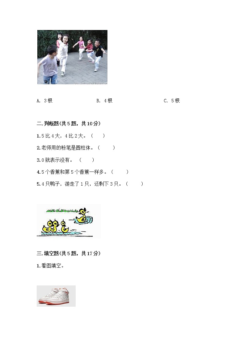 人教版一年级上册第三单元1～5的认识和加减法  分与合测试题及答案【精选题】第2页