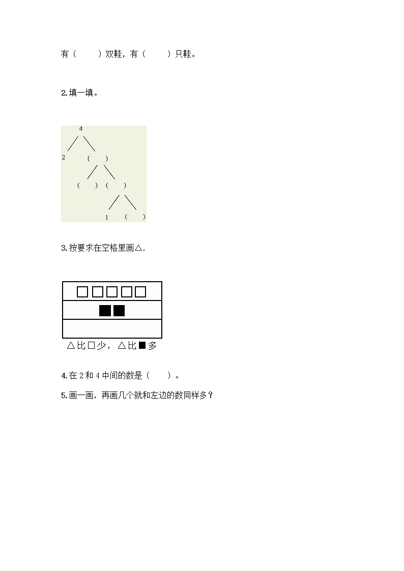 人教版一年级上册第三单元1～5的认识和加减法  分与合测试题及答案【精选题】第3页