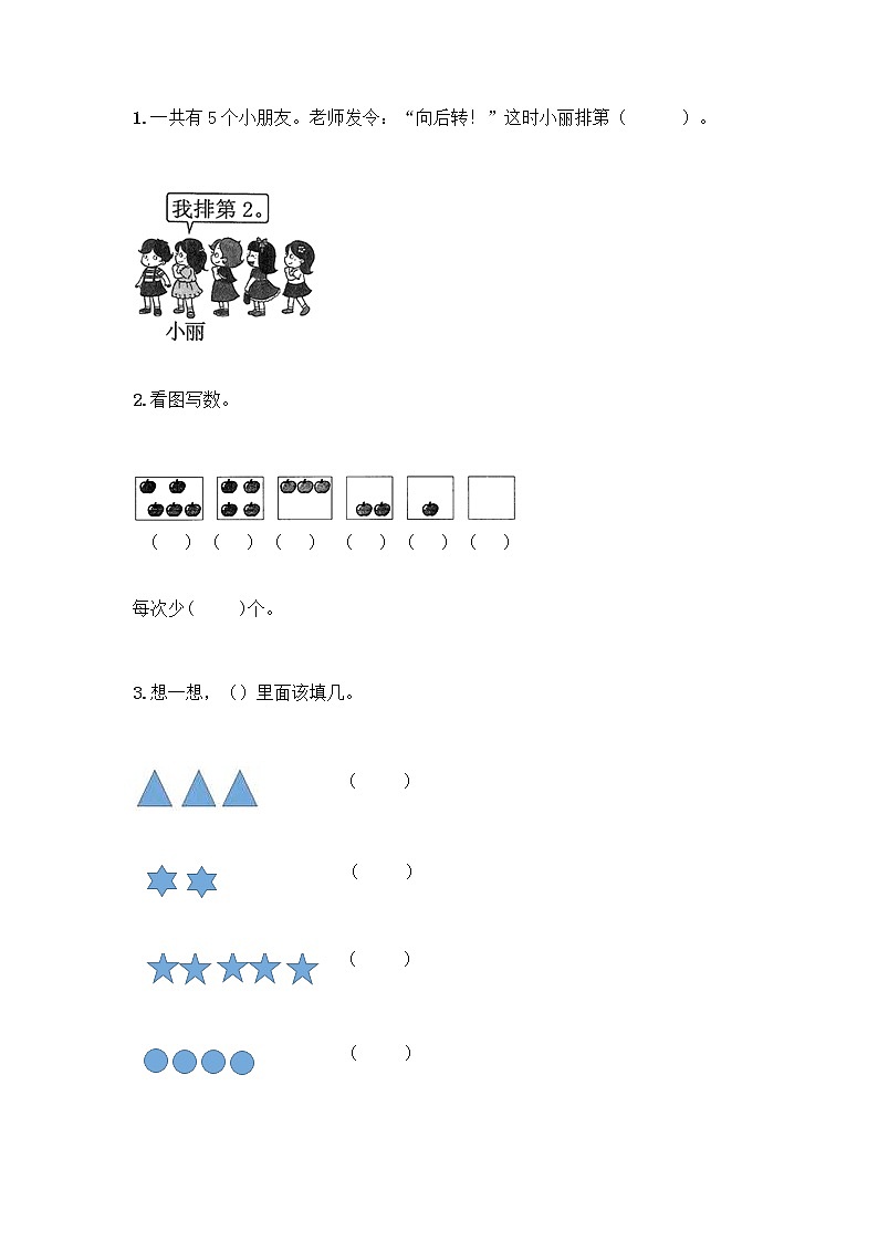 人教版一年级上册第三单元1～5的认识和加减法  分与合测试题及答案（考点梳理）第3页