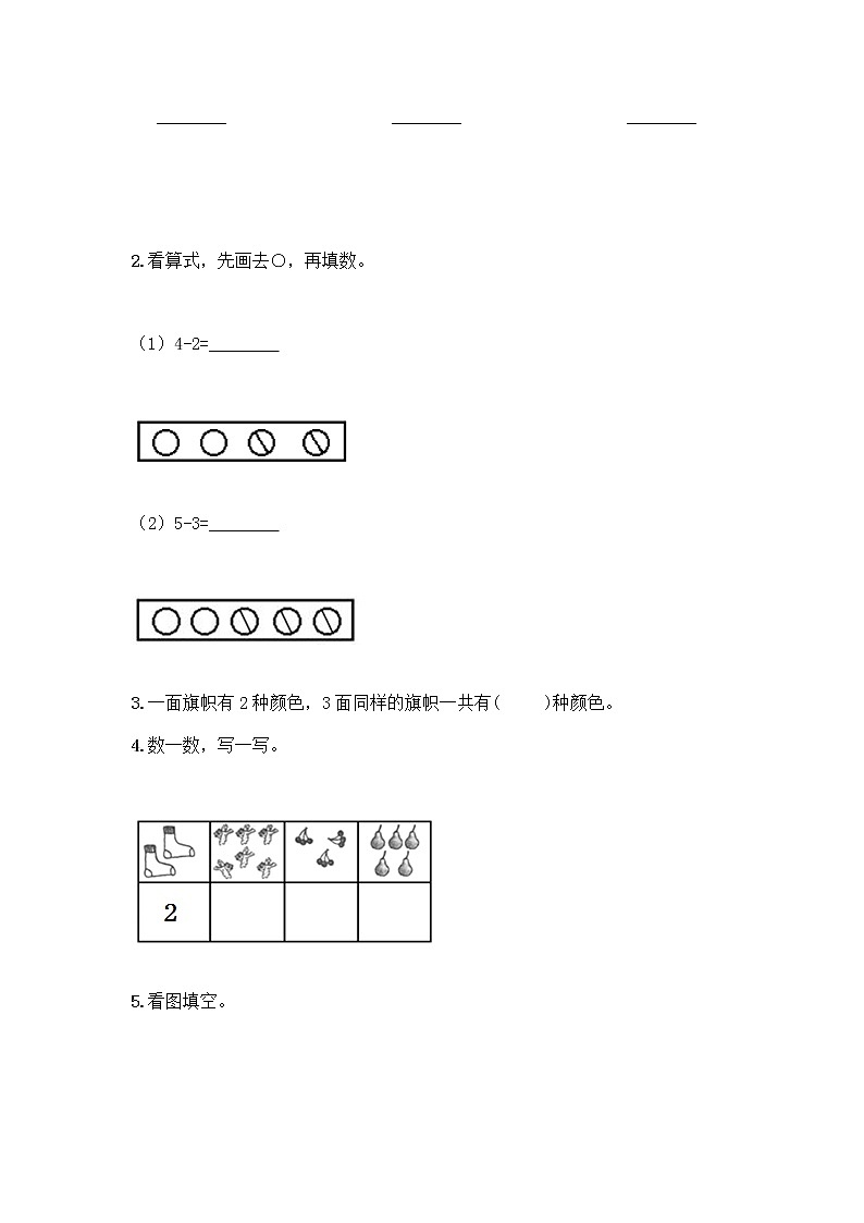 人教版一年级上册第三单元1～5的认识和加减法  分与合测试题及答案【名校卷】第3页