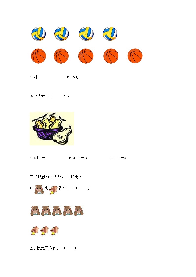 人教版一年级上册第三单元1～5的认识和加减法  分与合测试题及答案（全优）第2页