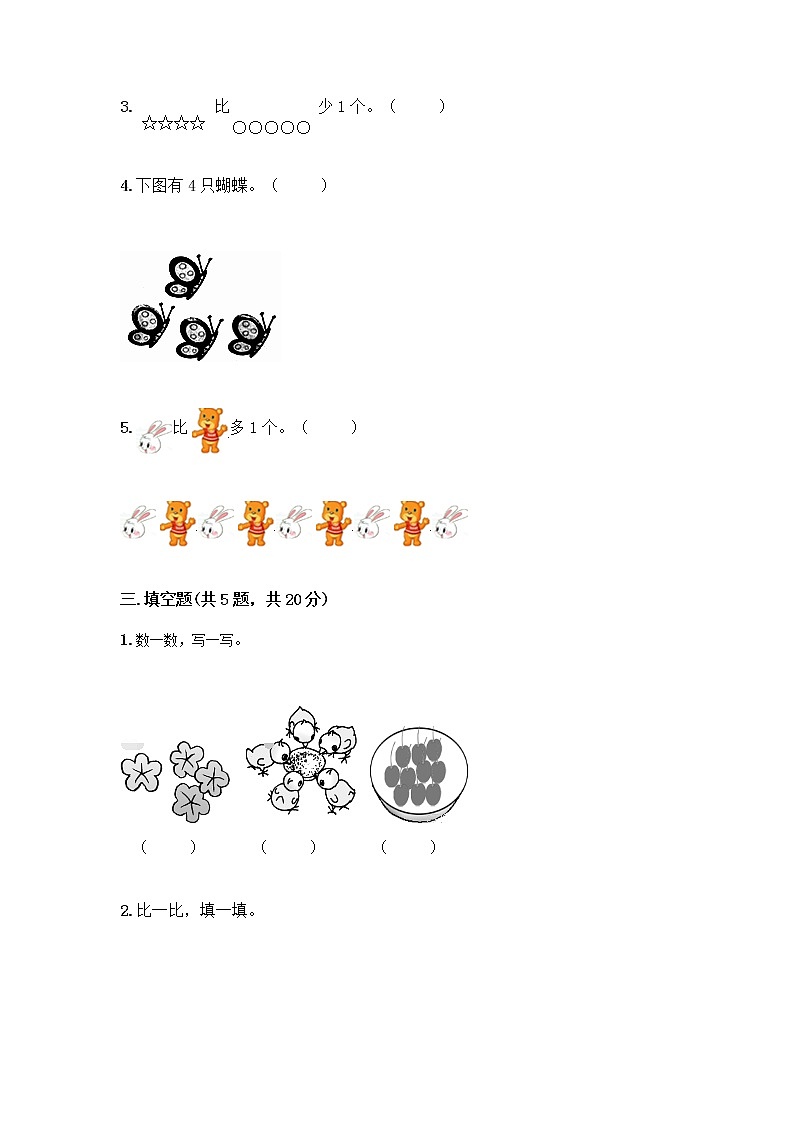人教版一年级上册第三单元1～5的认识和加减法  分与合测试题及答案（全优）第3页