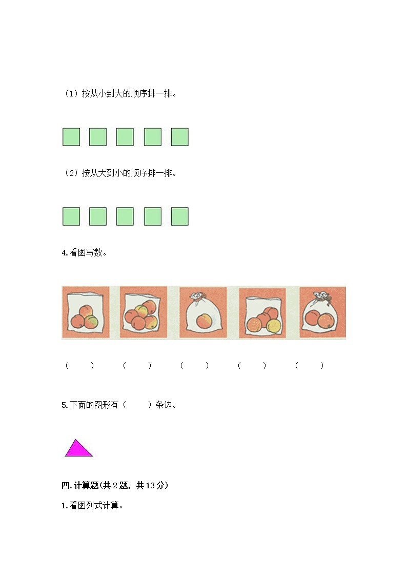 人教版一年级上册第三单元1～5的认识和加减法  分与合测试题及答案（夺冠系列）第3页