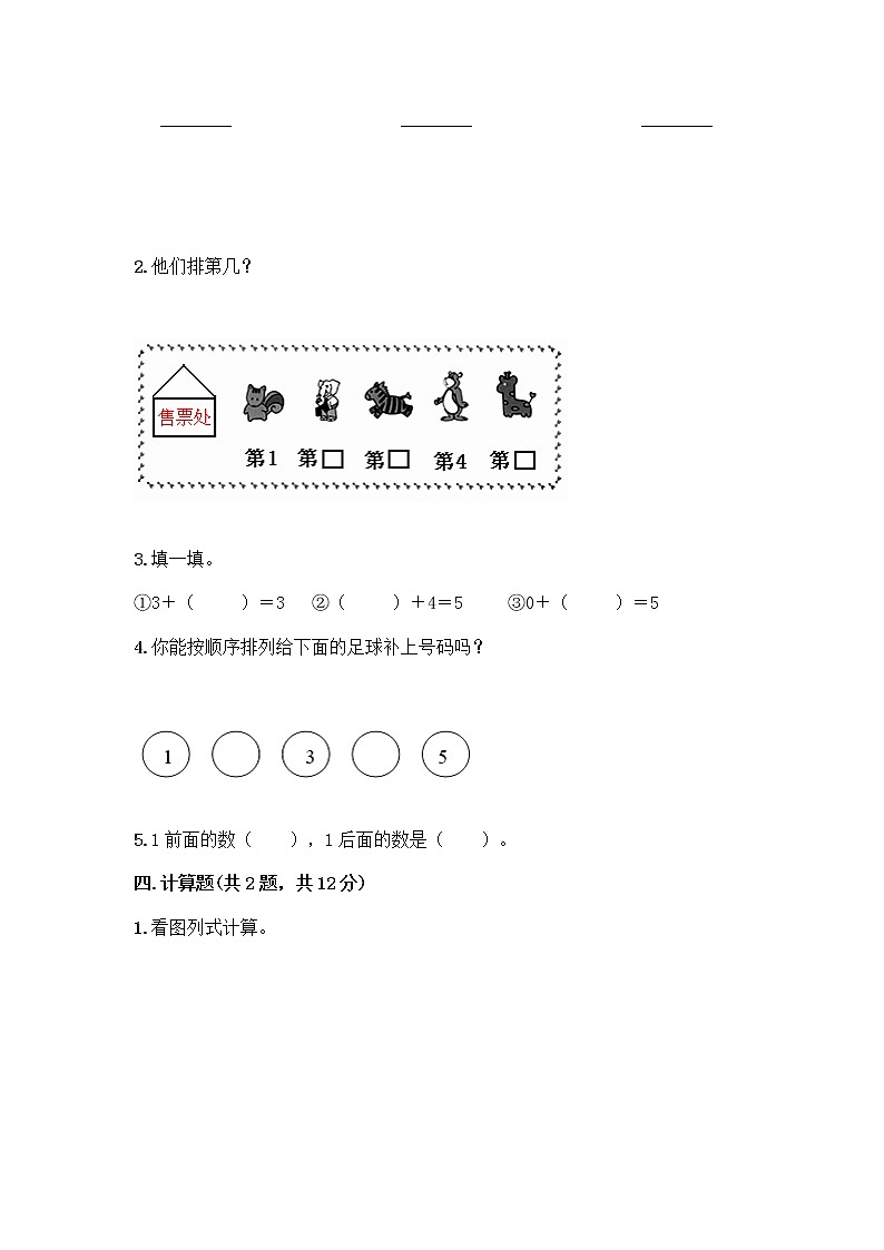 人教版一年级上册第三单元1～5的认识和加减法  分与合测试题及答案（精选题）第3页