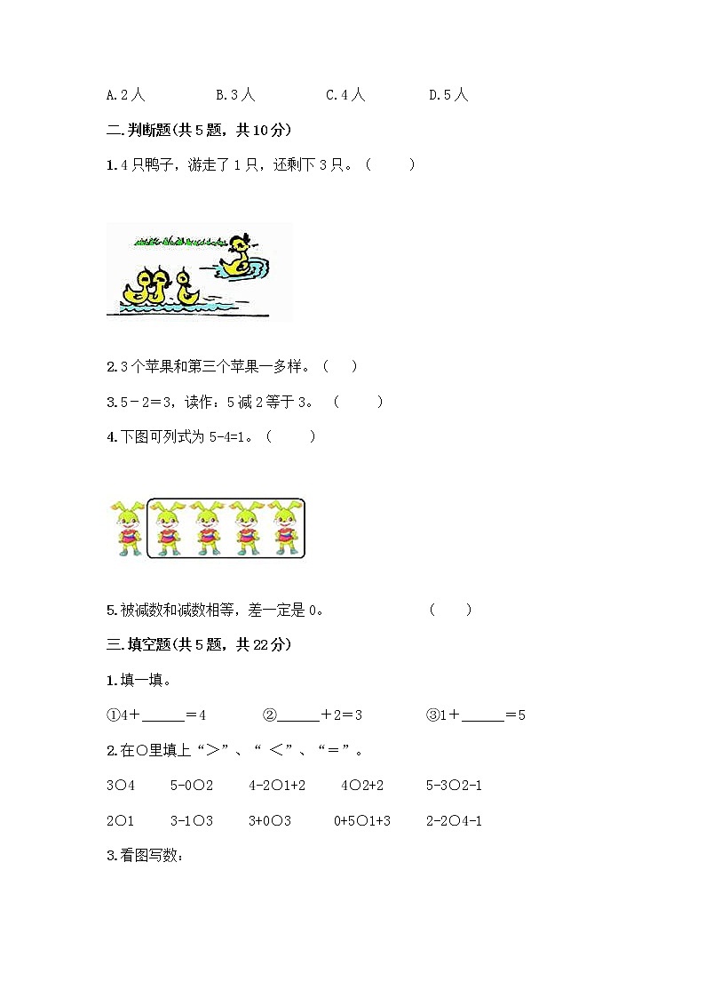 人教版一年级上册第三单元1～5的认识和加减法  分与合测试题及答案（典优）第2页