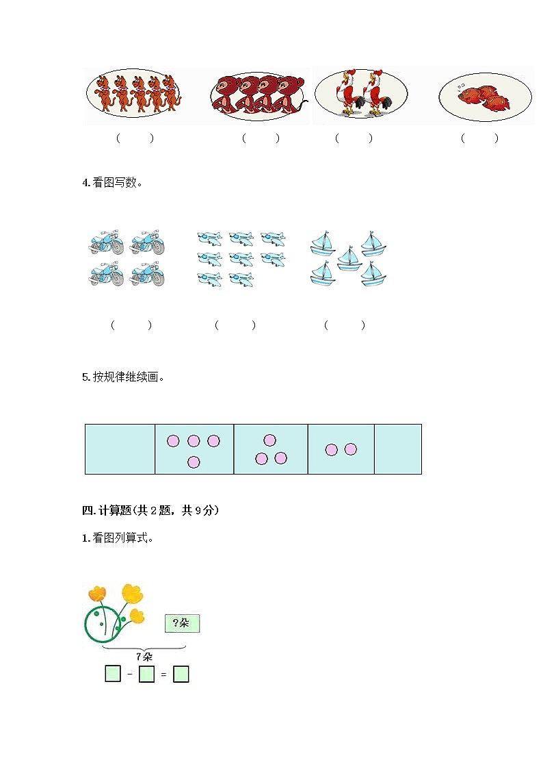 人教版一年级上册第三单元1～5的认识和加减法  分与合测试题及答案（典优）第3页