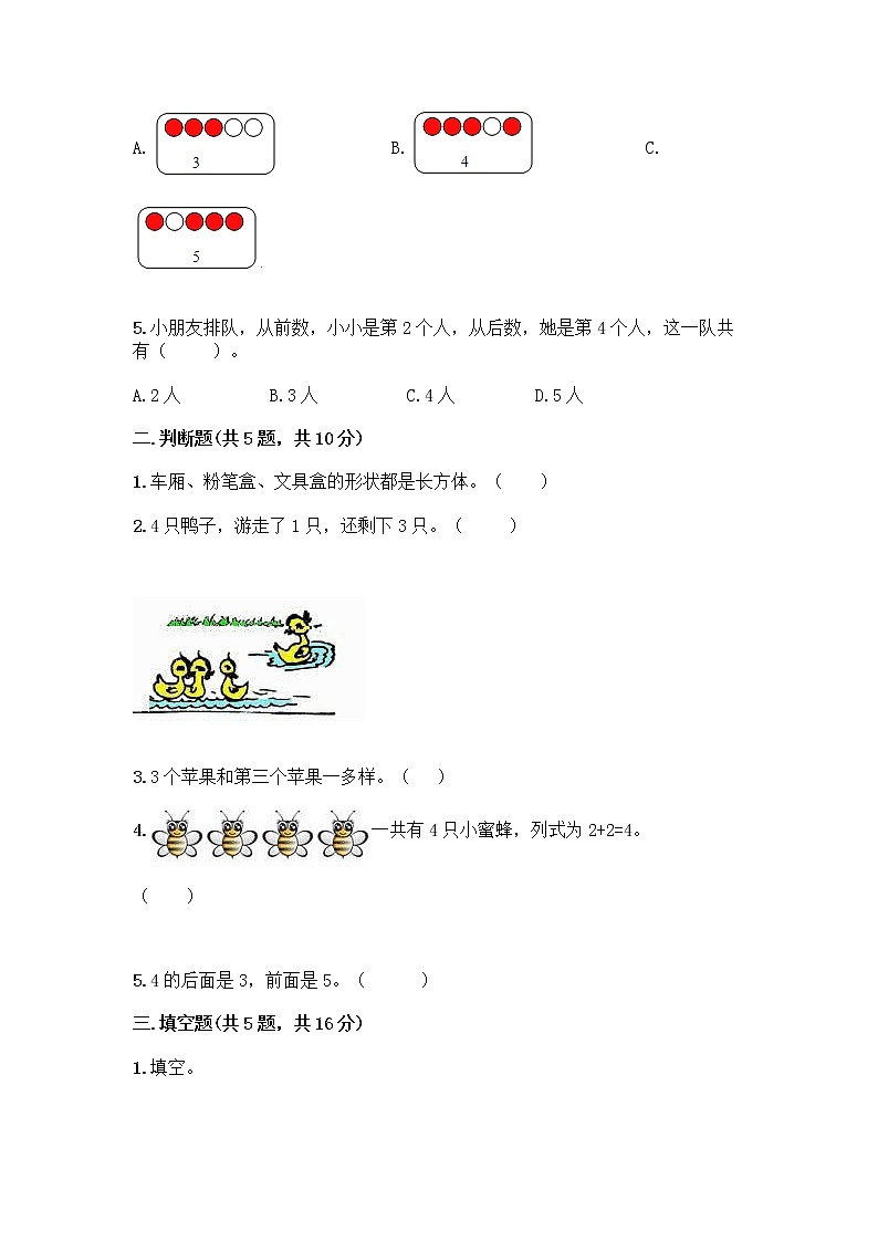 人教版一年级上册第三单元1～5的认识和加减法  分与合测试题及答案（名校卷）第2页