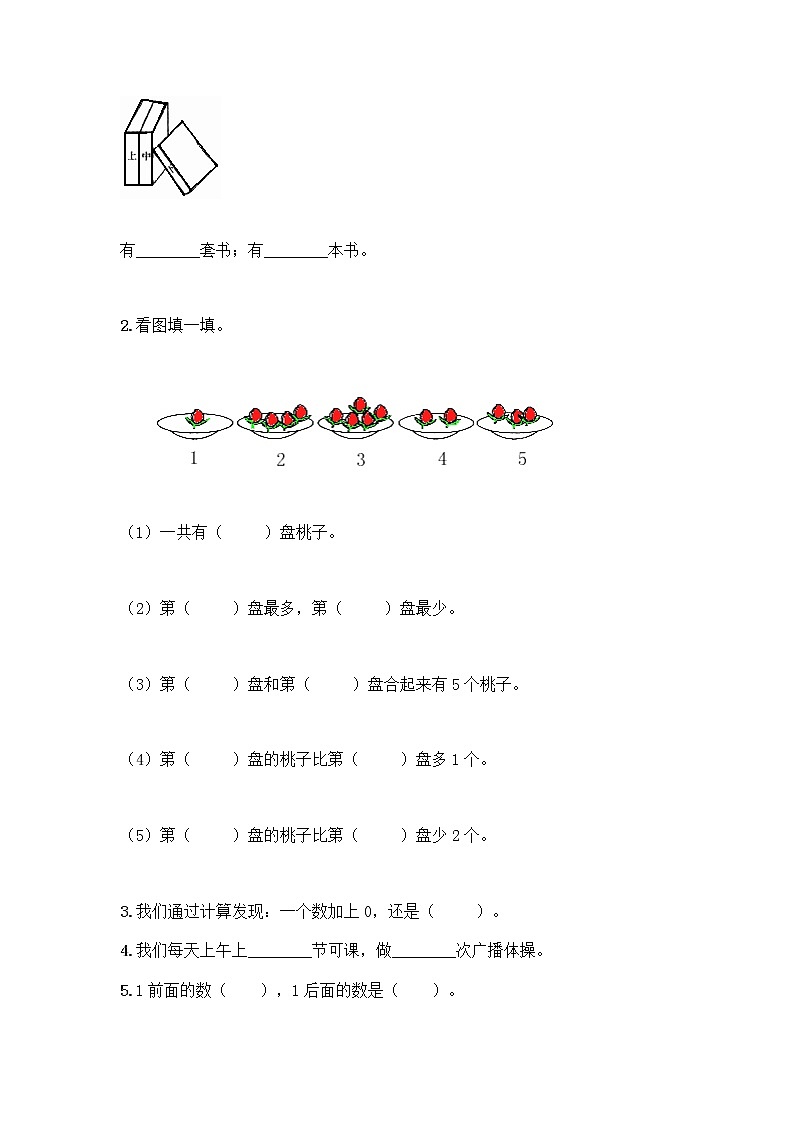 人教版一年级上册第三单元1～5的认识和加减法  分与合测试题及答案（名校卷）第3页