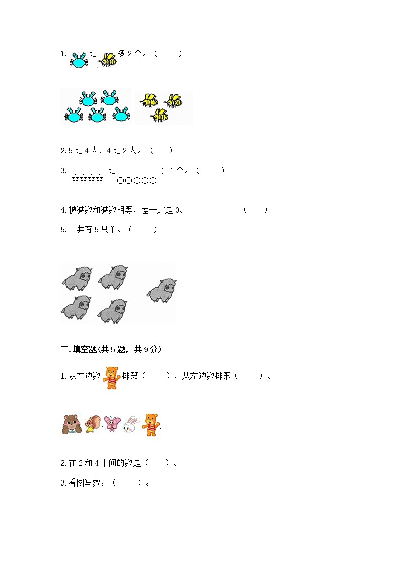 人教版一年级上册第三单元1～5的认识和加减法  分与合测试题及答案下载第2页