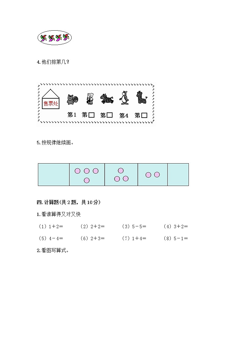 人教版一年级上册第三单元1～5的认识和加减法  分与合测试题及答案下载第3页