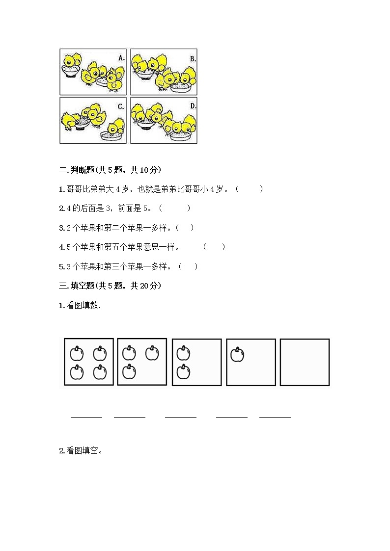 人教版一年级上册第三单元1～5的认识和加减法  分与合测试题及参考答案【夺分金卷】第2页