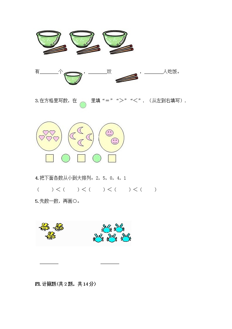 人教版一年级上册第三单元1～5的认识和加减法  分与合测试题及参考答案【夺分金卷】第3页
