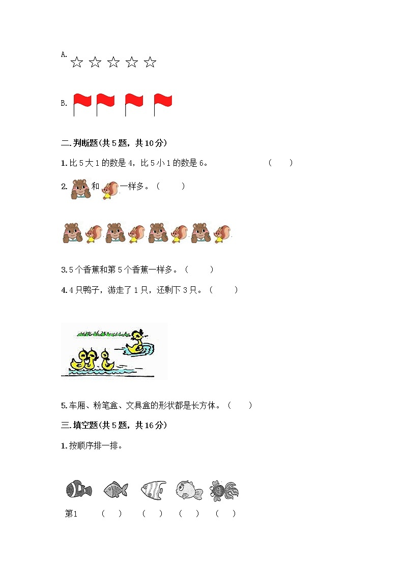 人教版一年级上册第三单元1～5的认识和加减法  分与合测试题精品（考试直接用）第2页