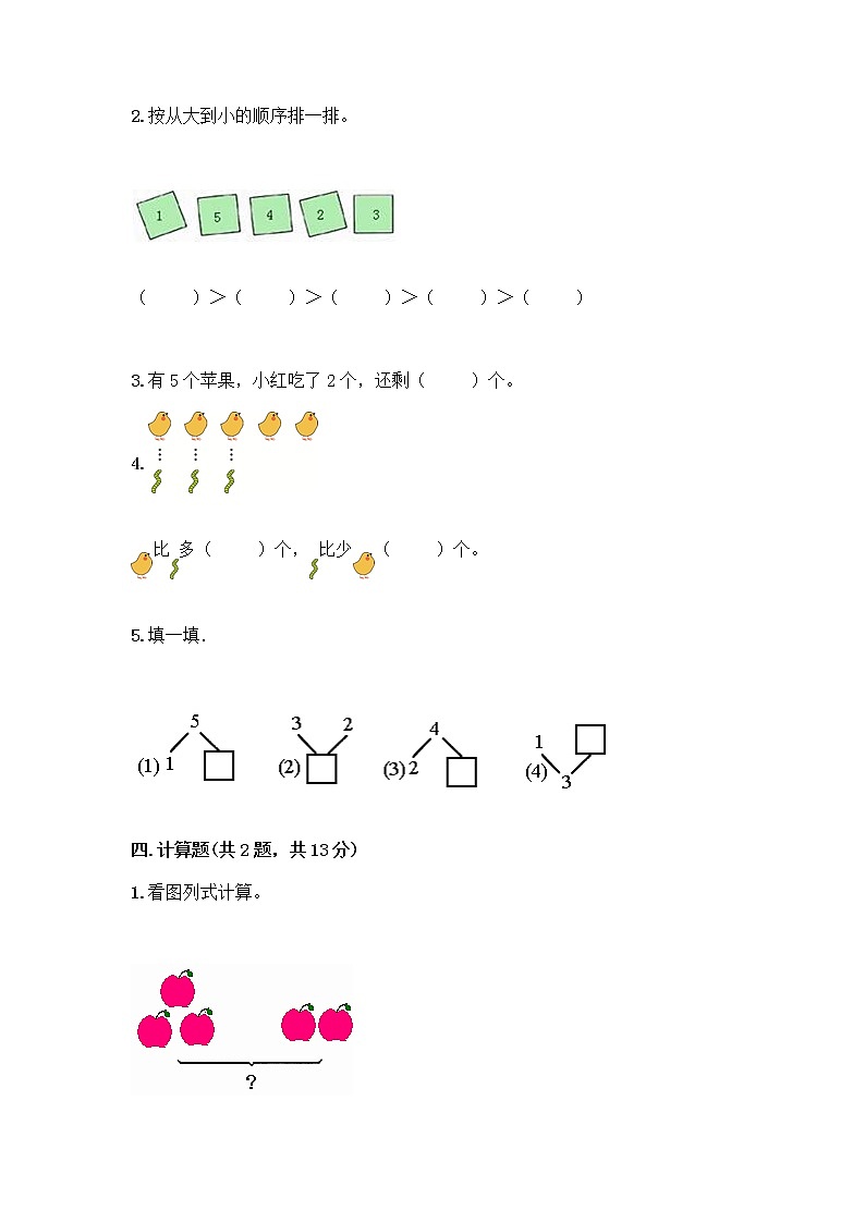 人教版一年级上册第三单元1～5的认识和加减法  分与合测试题精品（考试直接用）第3页