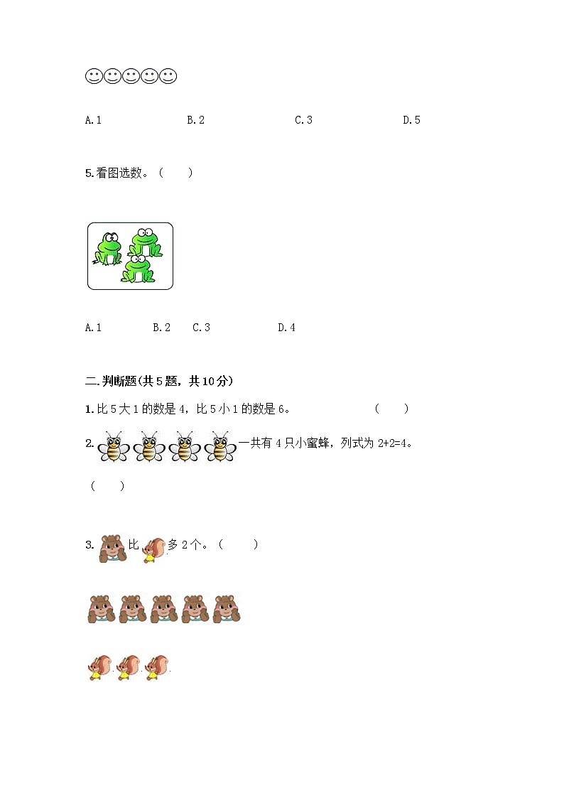 人教版一年级上册第三单元1～5的认识和加减法  分与合测试题精品（精选题）第2页