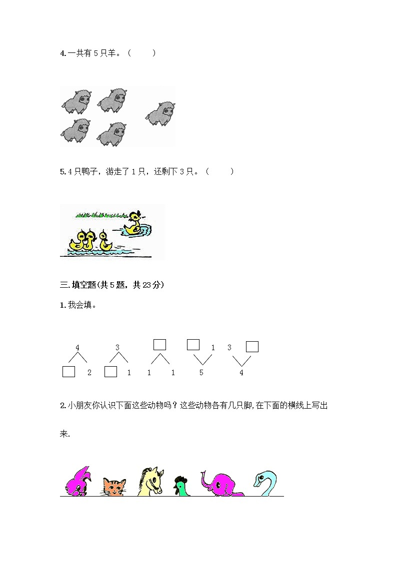 人教版一年级上册第三单元1～5的认识和加减法  分与合测试题精品（精选题）第3页