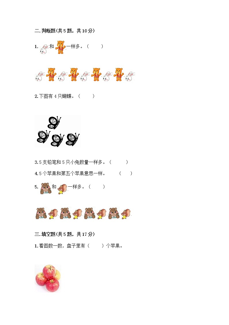 人教版一年级上册第三单元1～5的认识和加减法  分与合测试题精品（考点梳理）第2页