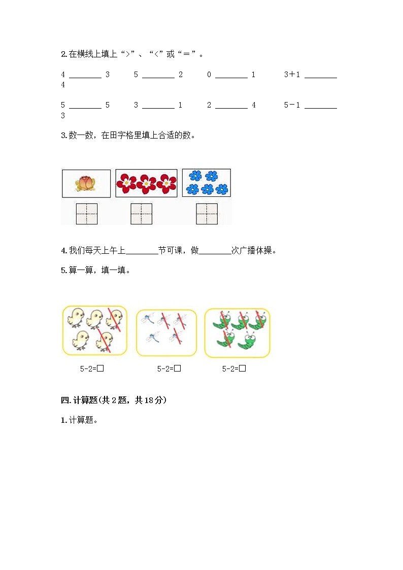人教版一年级上册第三单元1～5的认识和加减法  分与合测试题精品（考点梳理）第3页
