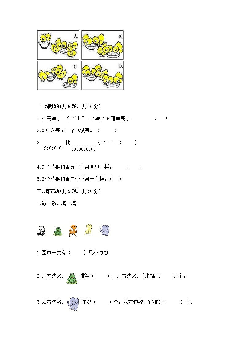 人教版一年级上册第三单元1～5的认识和加减法  分与合测试题精品（名校卷）第2页