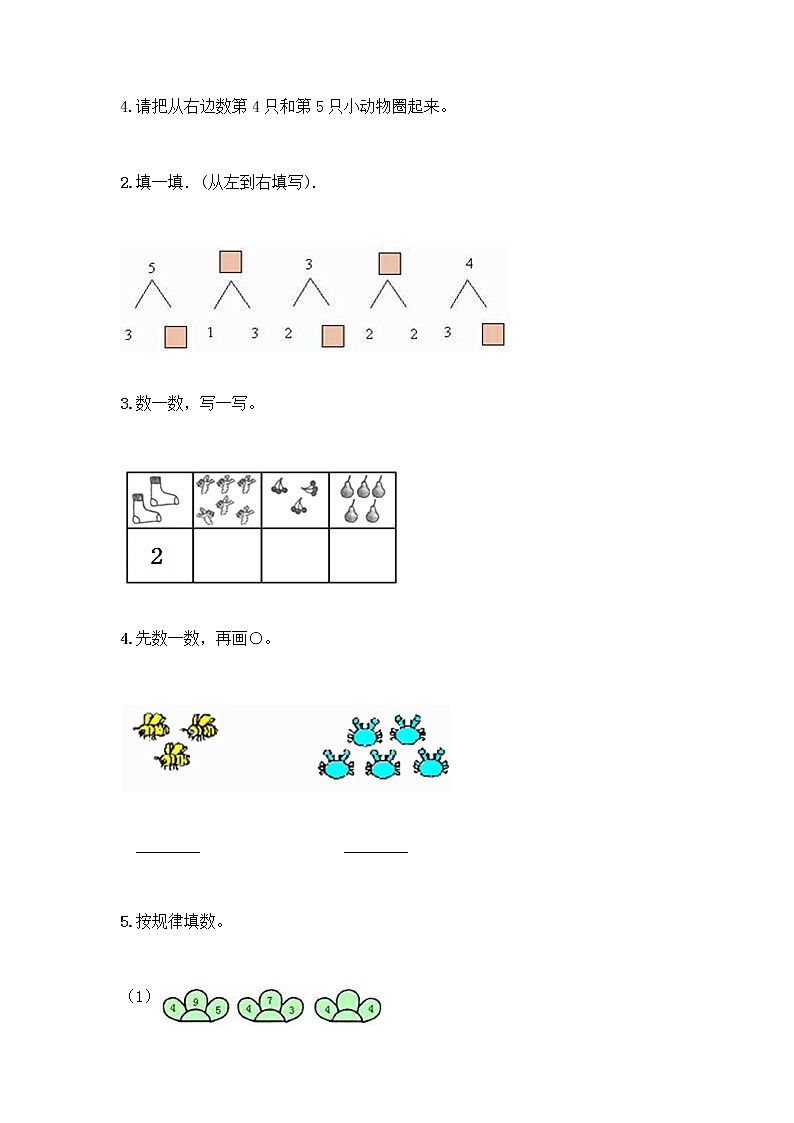 人教版一年级上册第三单元1～5的认识和加减法  分与合测试题精品（名校卷）第3页