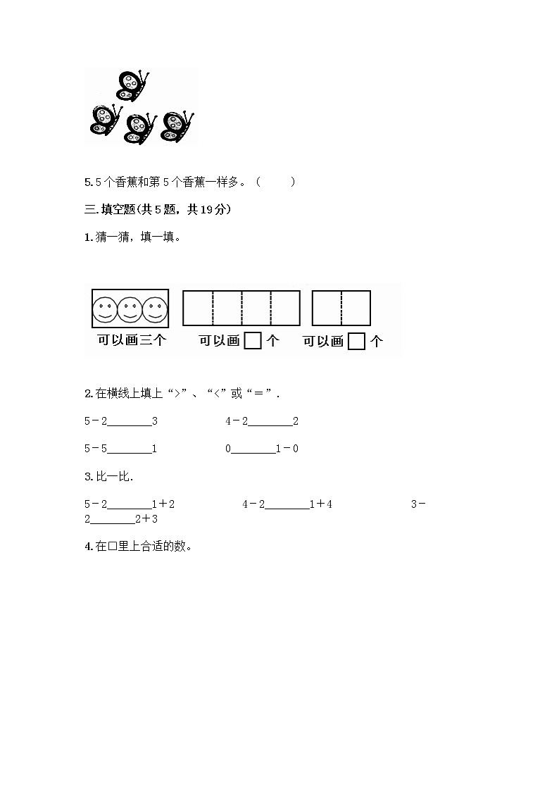人教版一年级上册第三单元1～5的认识和加减法  分与合测试题精品（突破训练）第3页