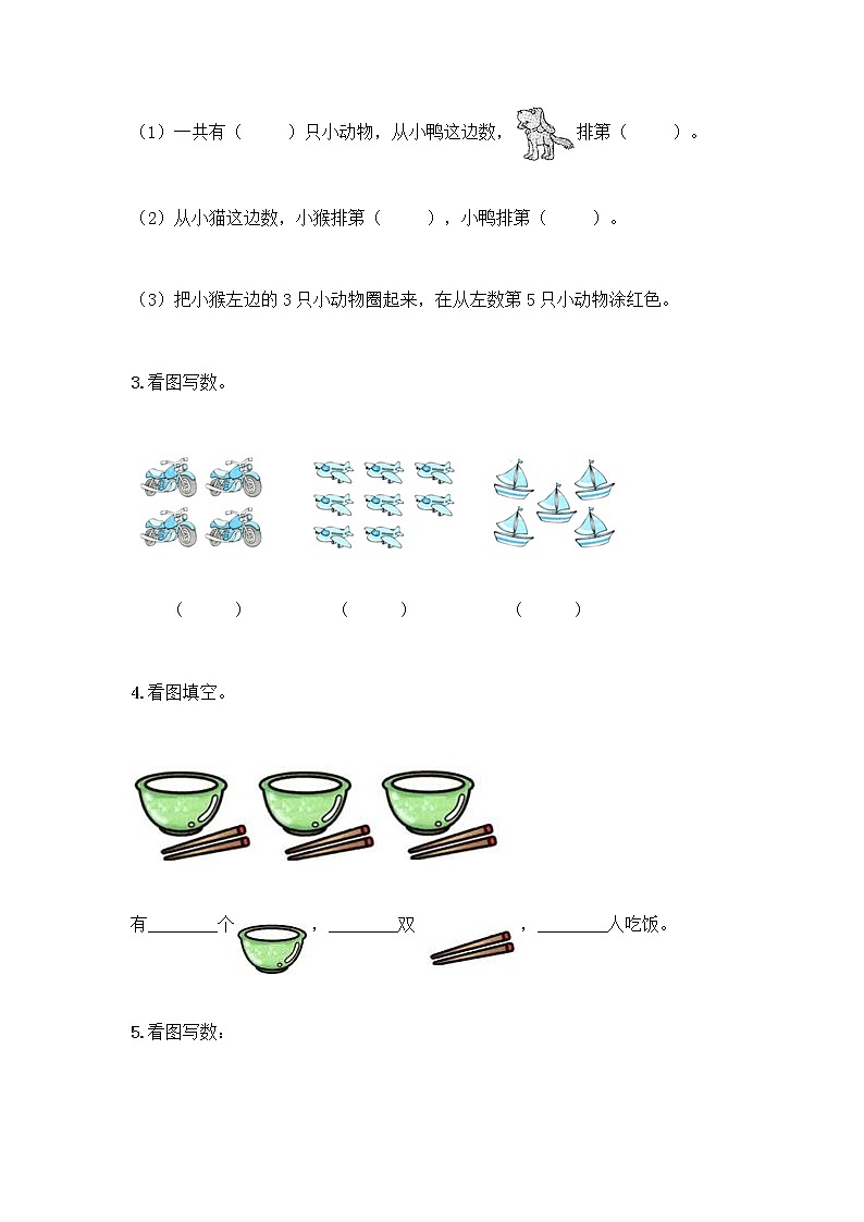 人教版一年级上册第三单元1～5的认识和加减法  分与合测试题精品（满分必刷）第3页