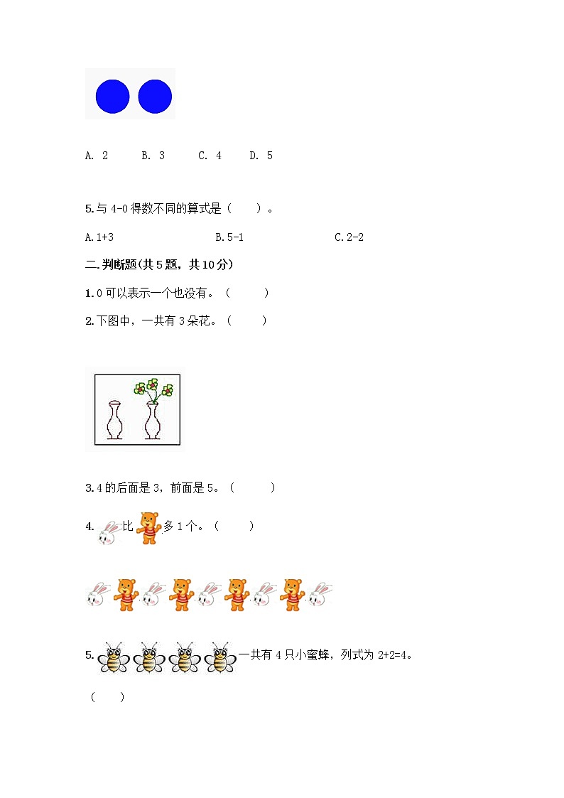 人教版一年级上册第三单元1～5的认识和加减法  分与合测试题精品【考点梳理】02