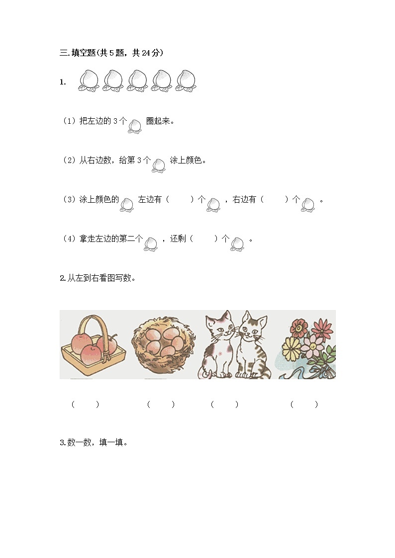 人教版一年级上册第三单元1～5的认识和加减法  分与合测试题精品【考点梳理】03