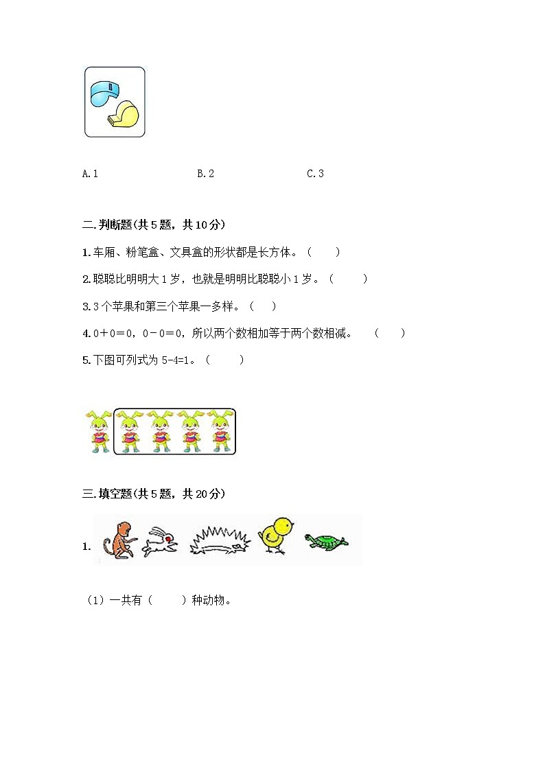 人教版一年级上册第三单元1～5的认识和加减法  分与合测试题精品【精选题】02
