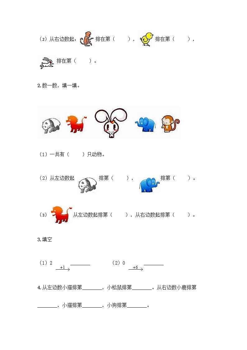 人教版一年级上册第三单元1～5的认识和加减法  分与合测试题精品【精选题】03
