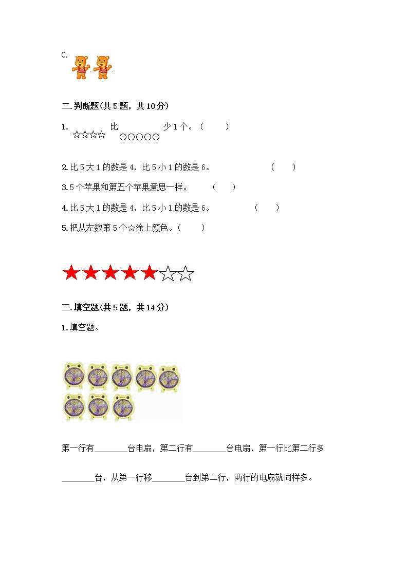 人教版一年级上册第三单元1～5的认识和加减法  分与合测试题有答案02