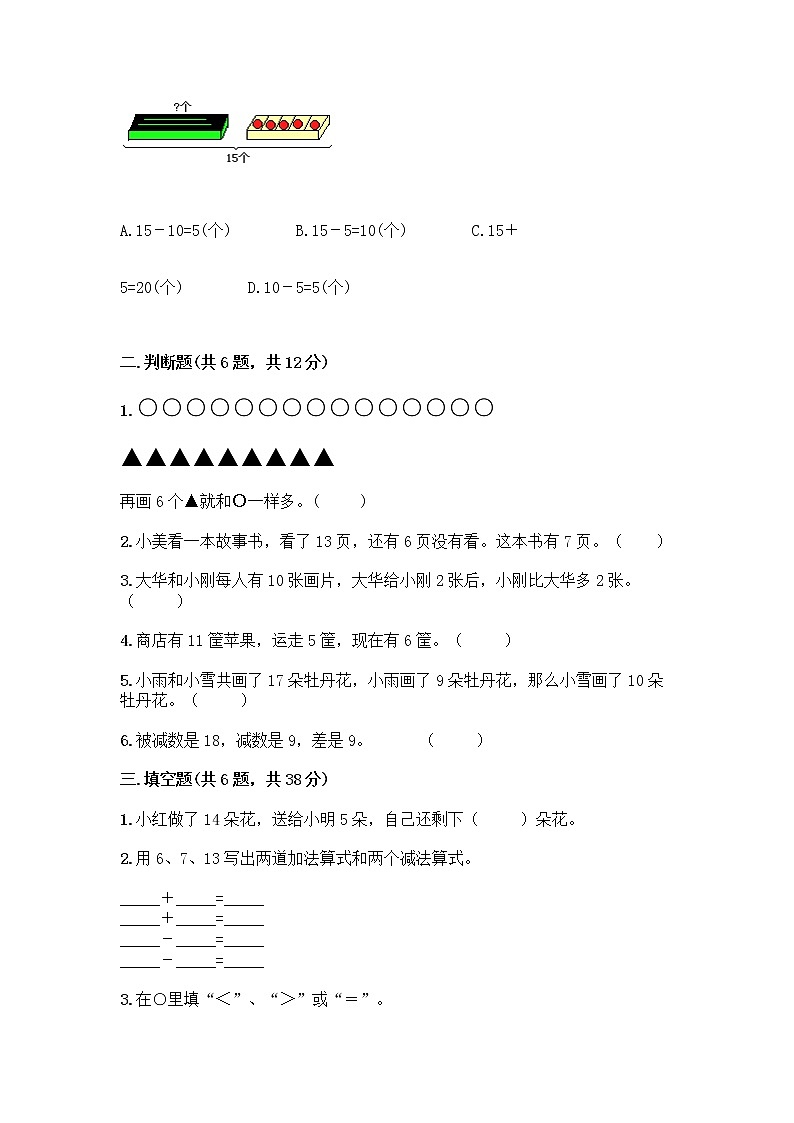 人教版一年级下册第二单元20以内的退位减法 整理和复习测试题（夺冠系列）第2页