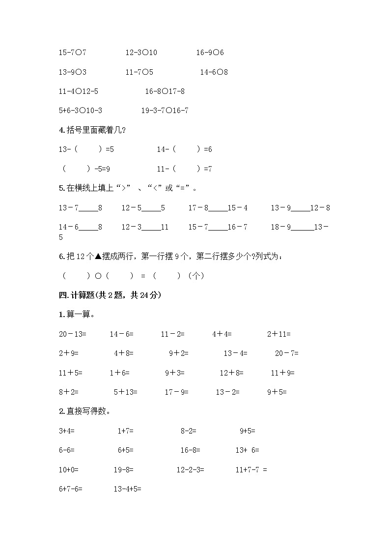 人教版一年级下册第二单元20以内的退位减法 整理和复习测试题（夺冠系列）第3页