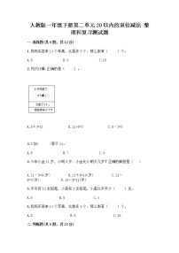 人教版一年级下册2. 20以内的退位减法整理和复习精品同步测试题