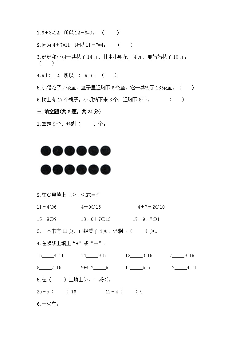 人教版一年级下册第二单元20以内的退位减法 整理和复习测试题（各地真题）02
