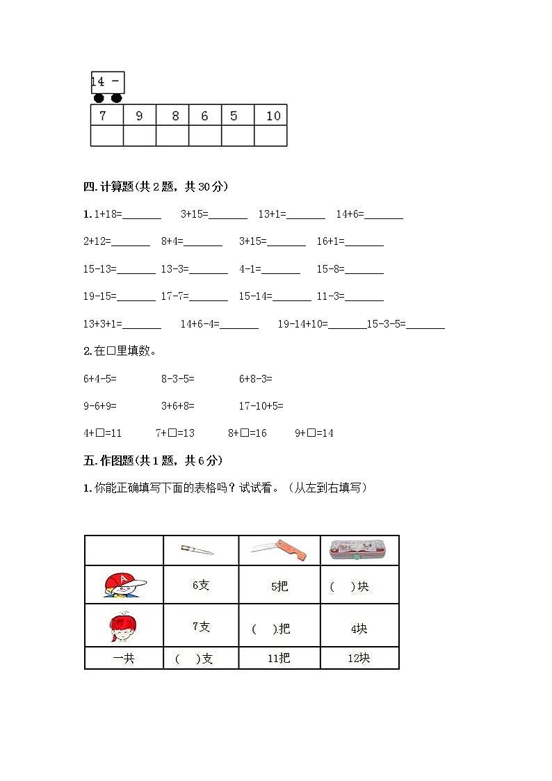 人教版一年级下册第二单元20以内的退位减法 整理和复习测试题（各地真题）03