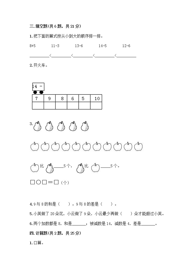 人教版一年级下册第二单元20以内的退位减法 整理和复习测试题（名师系列）02
