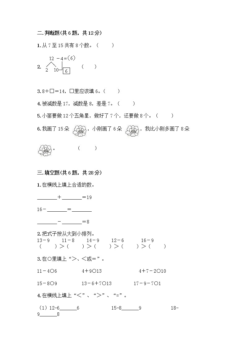 人教版一年级下册第二单元20以内的退位减法 整理和复习测试题（原创题）02