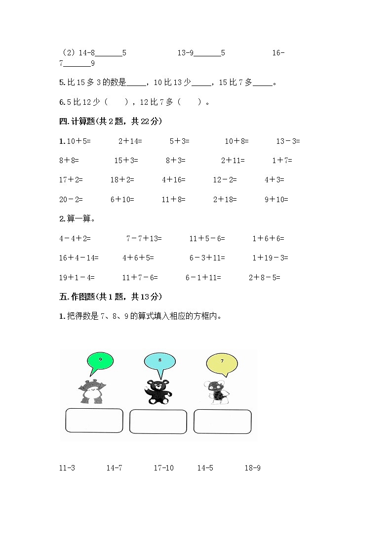 人教版一年级下册第二单元20以内的退位减法 整理和复习测试题（原创题）03