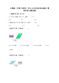 数学人教版整理和复习精品课堂检测