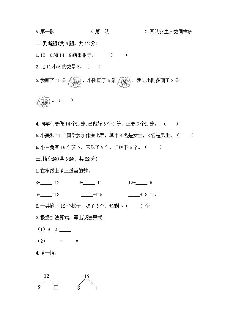 人教版一年级下册第二单元20以内的退位减法 整理和复习测试题（夺分金卷）02
