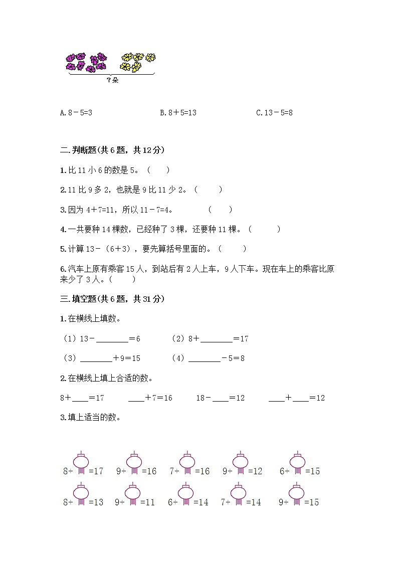 人教版一年级下册第二单元20以内的退位减法 整理和复习测试题【能力提升】第2页