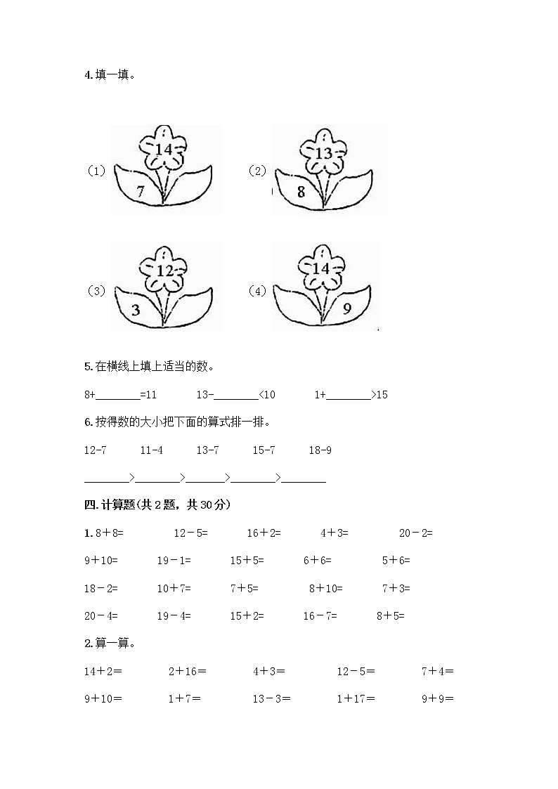 人教版一年级下册第二单元20以内的退位减法 整理和复习测试题【能力提升】第3页