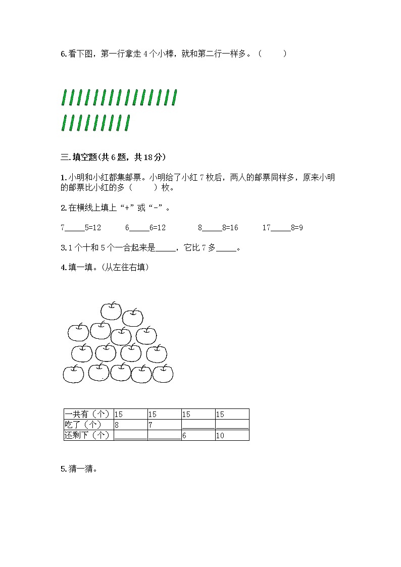 人教版一年级下册第二单元20以内的退位减法 整理和复习测试题【A卷】第2页