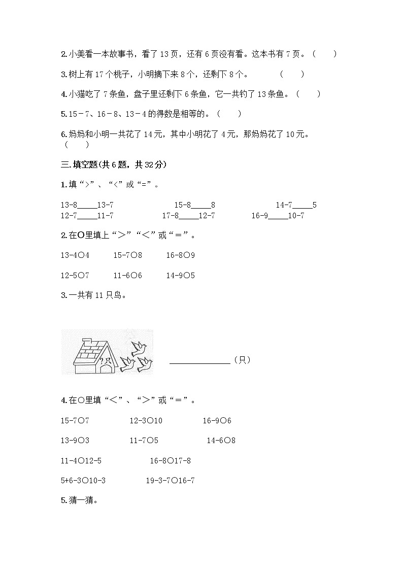 人教版一年级下册第二单元20以内的退位减法 整理和复习测试题（易错题）word版第2页